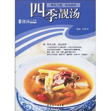 四季靓汤