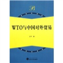 WTO与中国对外贸易