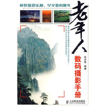 老年人数码摄影手册