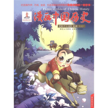 漫画中国历史(第13卷)·秦朝(2)