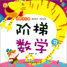 阶梯识字（4-5岁）