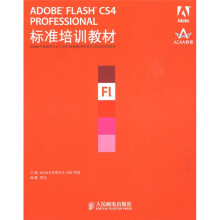 Adobe中国教育认证计划及ACAA教育发展计划标准培训教材：ADOBE FLASH CS4 PRO