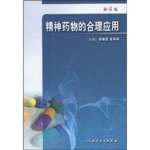 精神药物的合理应用（第4版）