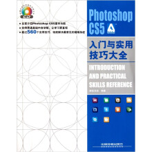 Photoshop CS5 入门与实用技巧大全(附1CD)