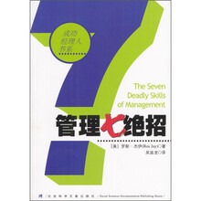 管理七绝招