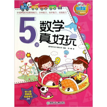 童年有声系列:数学真好玩(5岁)