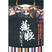 藏眼