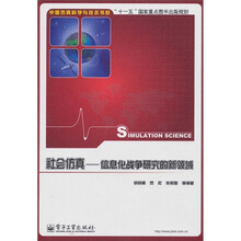 社会仿真：信息化战争研究的新领域