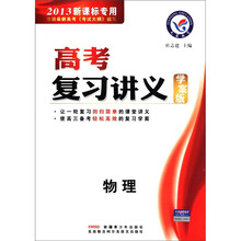 高考复习讲义：物理（学案版）（2013新课标专用）