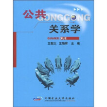 公共关系学