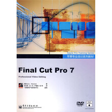 苹果专业培训系列教材:Final Cut Pro 7(全彩)(附DVD光盘1张)
