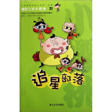幽默宝贝小樱桃：追星部落