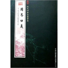 周易口义（经部2）