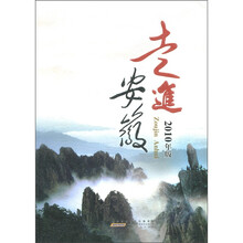 走进安徽(2010版)