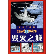 雾灵三部曲1:毁灭之城