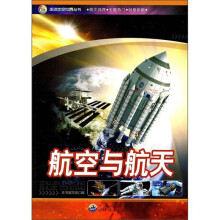 航空与航天