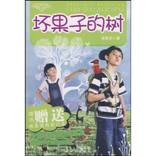 坏果子的树