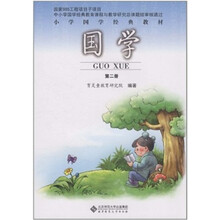 国学（1年级下册）（第2册）
