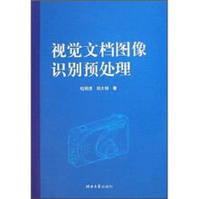 视觉文档图像识别预处理