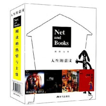网络与书：人生的意义（全4册）