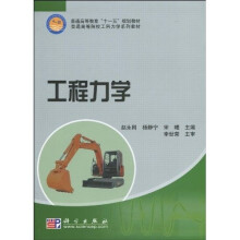 普通高等教育“十一五”规划教材·普通高等院校工科力学系列教材：工程力学（含练习册）