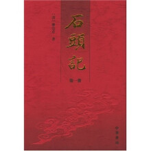 石头记(共6册)