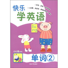 QQ虫系列·快乐学英语：单词（2）