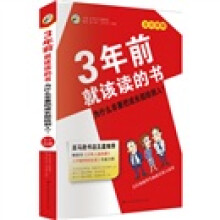 3年前就该读的书:为什么非要把成长租给别人?(全彩图解)