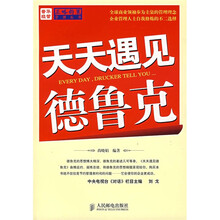 天天遇见德鲁克