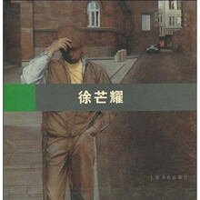 海上油画名家实录：徐芒耀