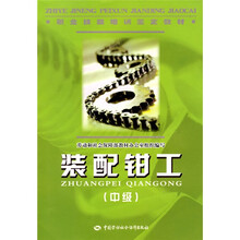 装配钳工(中级)