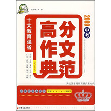 十大教育强省2009年中考高分作文典范