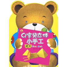 小蜗牛智慧丛书·Q宝贝立体小手工：建筑