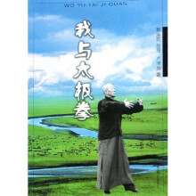 我与太极拳