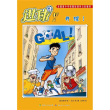 进球1·开球！