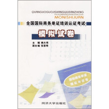 全国国际商务单证培训认证考试模拟试卷