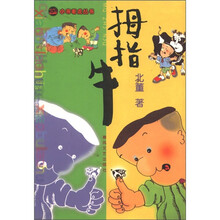 拇指牛/小布老虎丛书