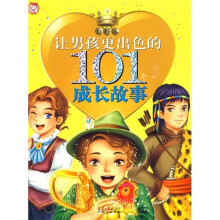 让男孩更出色的101个成长故事：红枫卷 白桦卷（套装全2册）