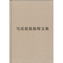 马克思恩格斯文集(第9卷)