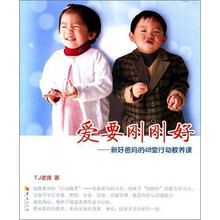 爱要刚刚好