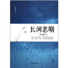 长河悲咽