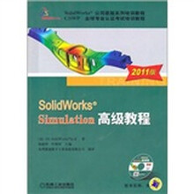 SolidWorks Simulation高级教程（2011版）
