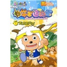 羊羊运动会1：选拔圣火手
