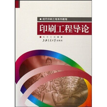印刷工程导论