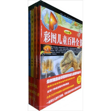 彩图儿童百科全书（套装共4册）
