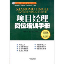 项目经理岗位培训手册