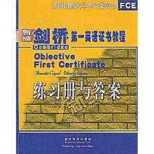 新编剑桥第一英语证书教程（练习册与答案）