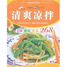 清爽凉拌