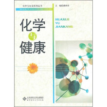 化学与健康
