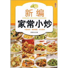 新编家常小炒